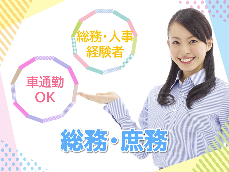 総合病院にて総務庶務 総合病院にて総務庶務