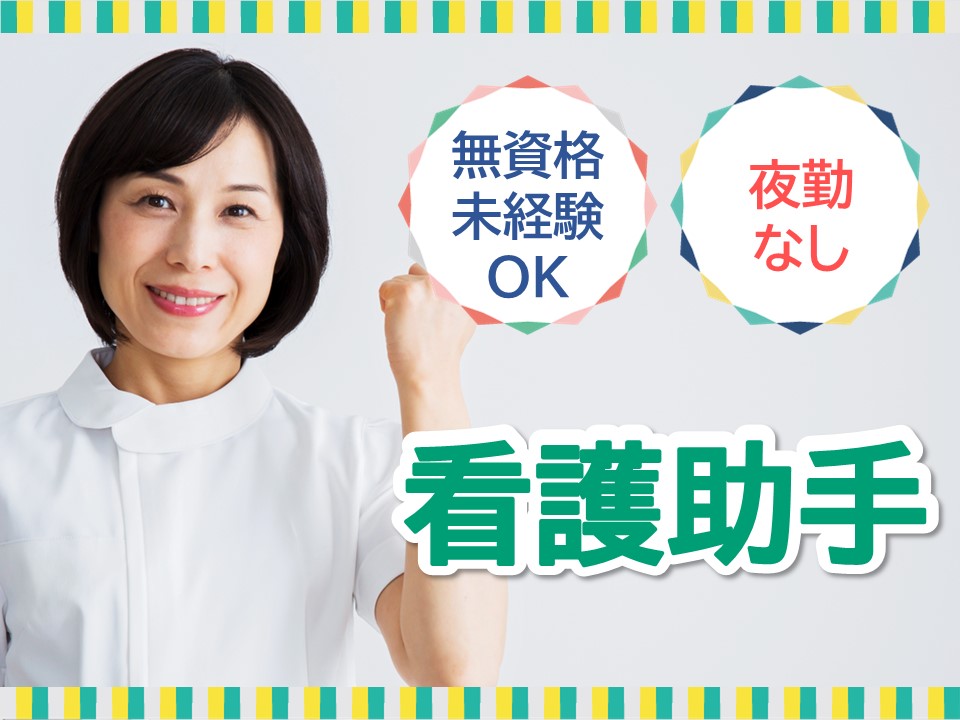 大学病院での病棟看護助手 大学病院での病棟看護助手