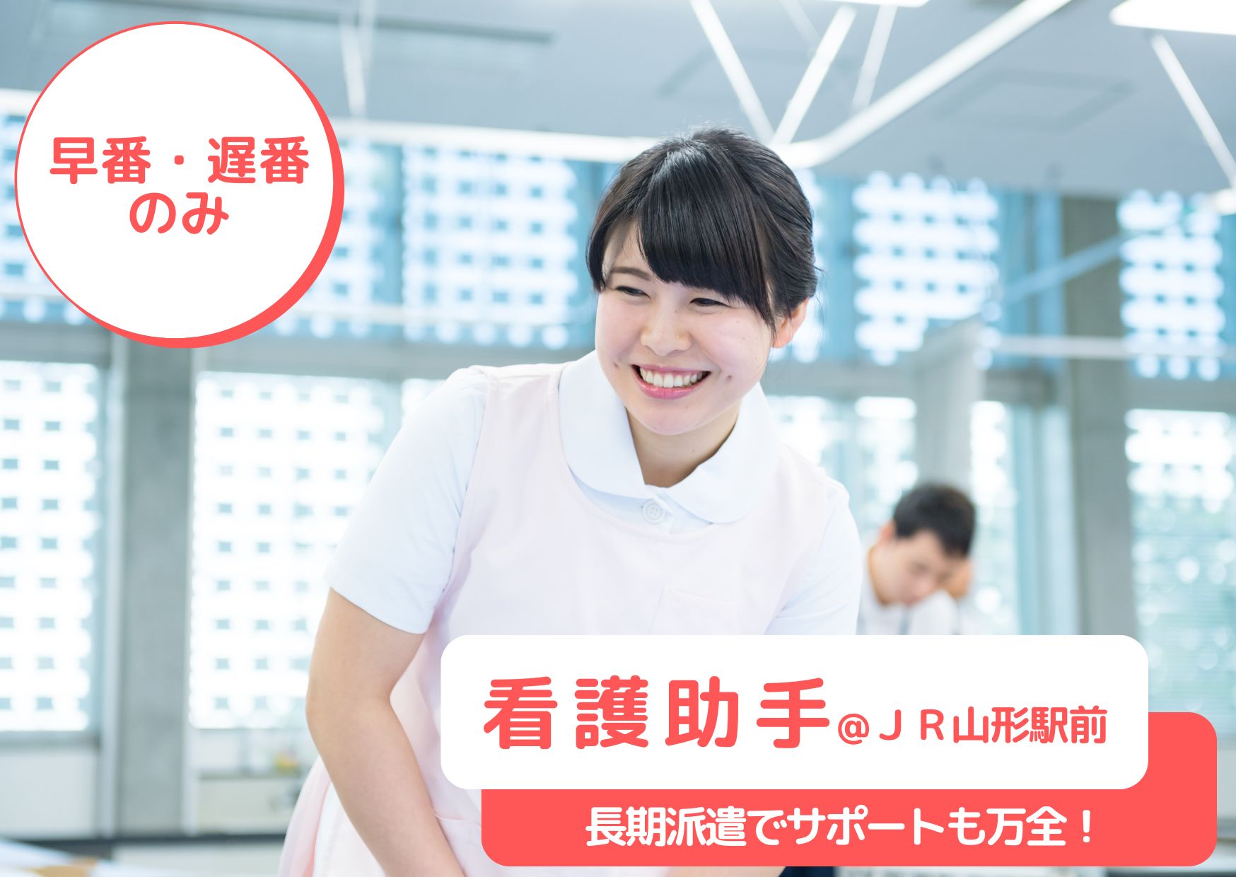 病院での看護助手 病院での看護助手