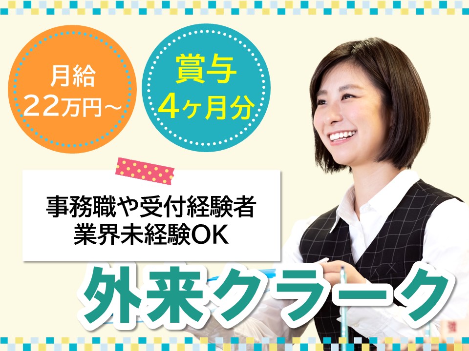 一般病院での外来クラーク 一般病院での外来クラーク