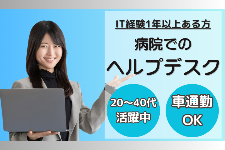 病院内システム担当 病院内システム担当