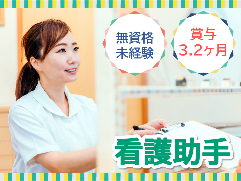 病院での看護助手 病院での看護助手
