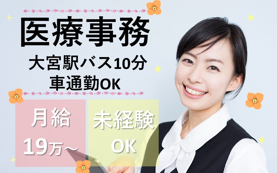 内科クリニックでの医療事務 内科クリニックでの医療事務