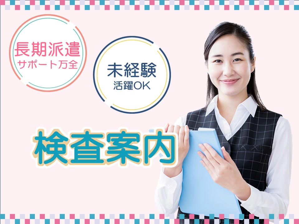 眼科クリニックでの検査案内業務 眼科クリニックでの検査案内業務