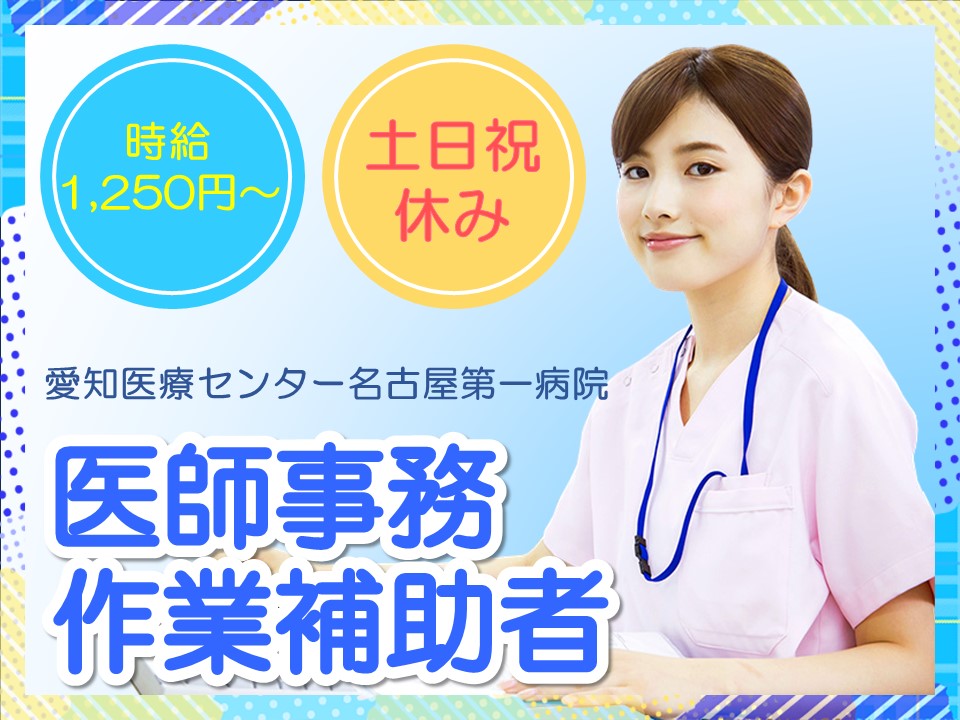 総合病院での医師事務作業補助 総合病院での医師事務作業補助