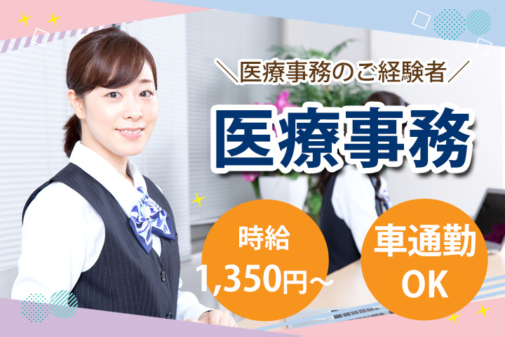 整形外科クリニックでの医療事務 整形外科クリニックでの医療事務
