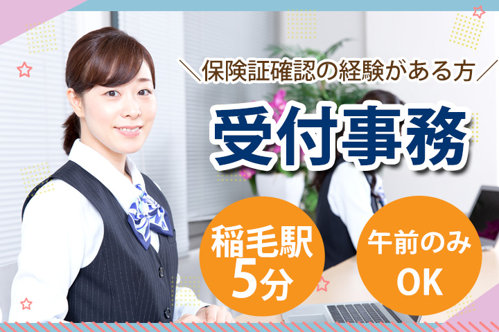 病院での受付事務 病院での受付事務