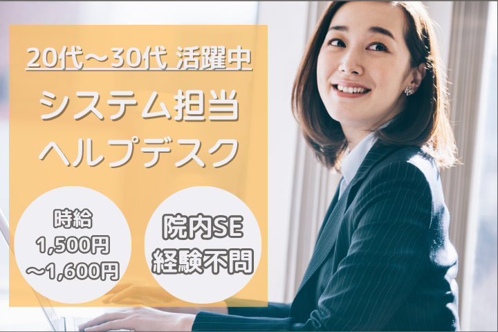 病院内システム担当 病院内システム担当