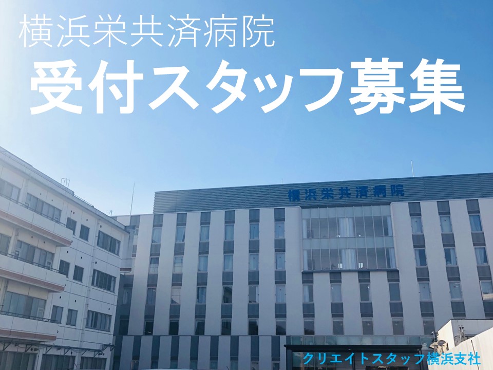 総合病院|受付(外来クラーク) 総合病院|受付(外来クラーク)