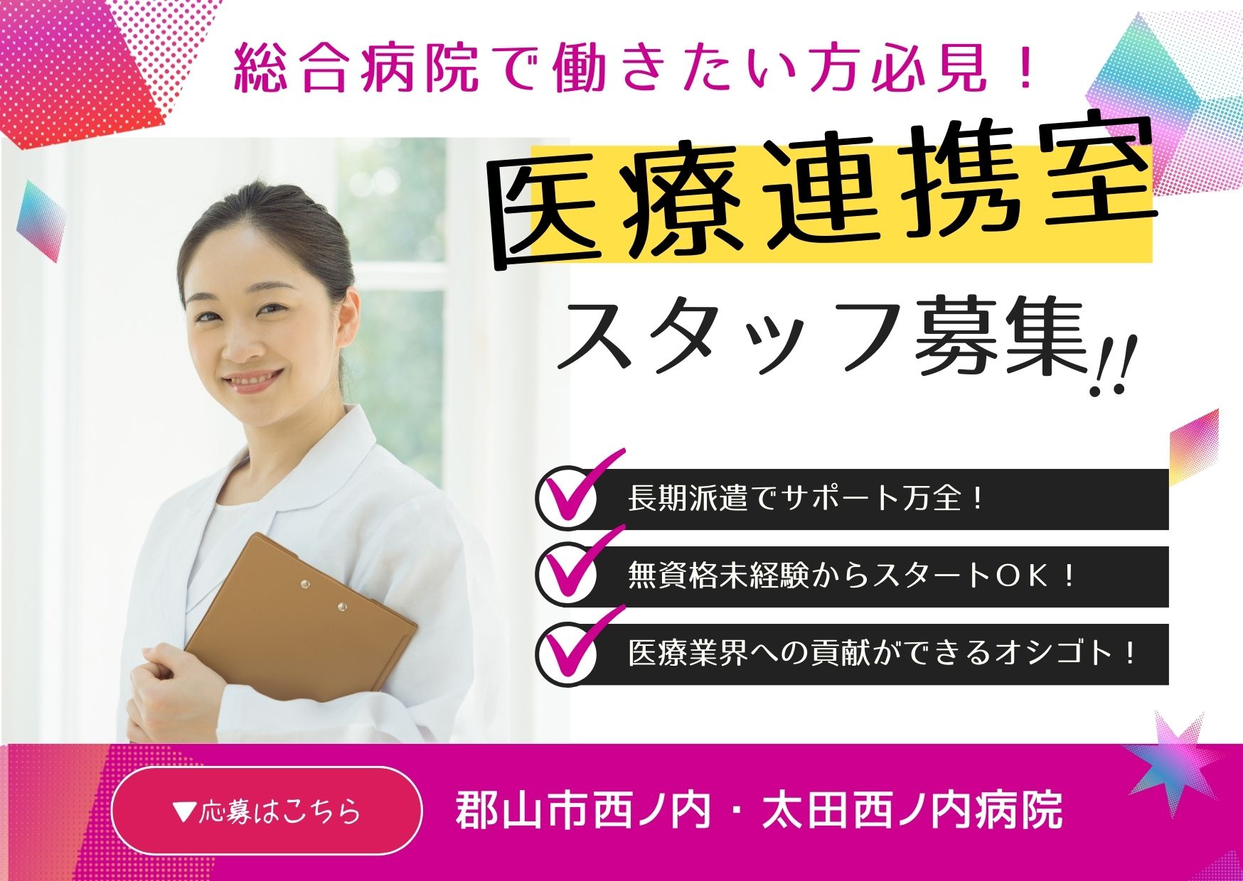 病院での医療連携事務 病院での医療連携事務