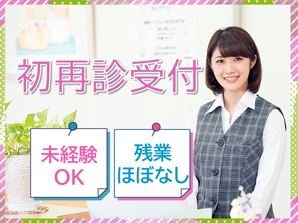 大学病院での受付事務 大学病院での受付事務