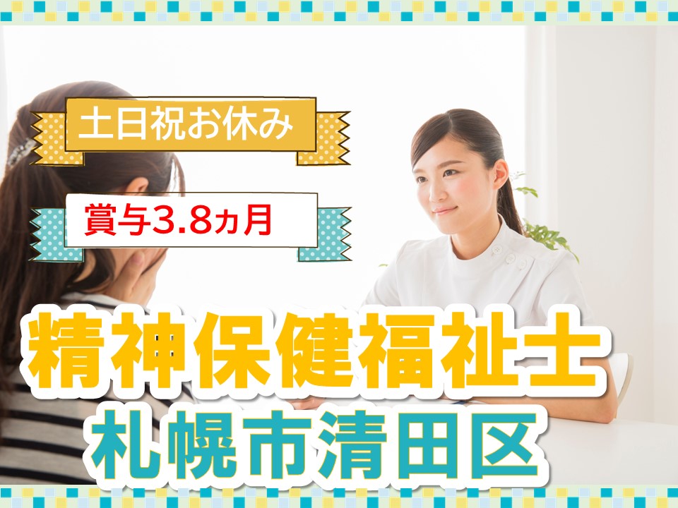 病院での精神保健福祉士 病院での精神保健福祉士