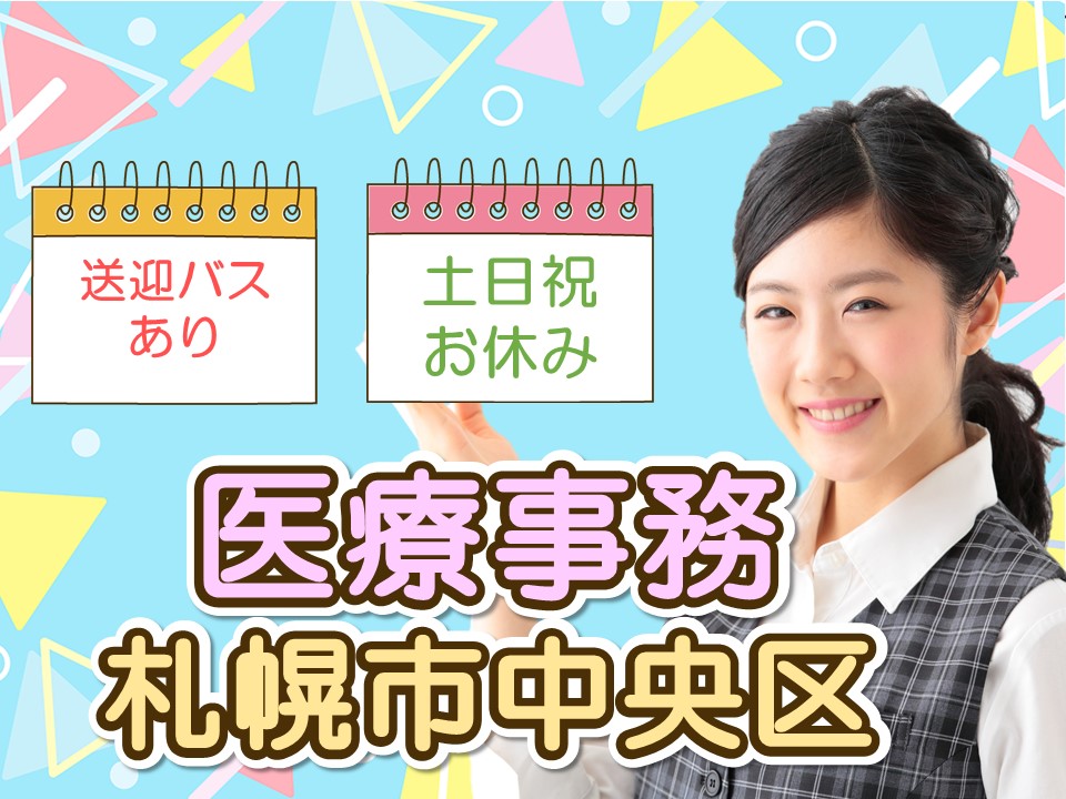 病院での医療事務 病院での医療事務
