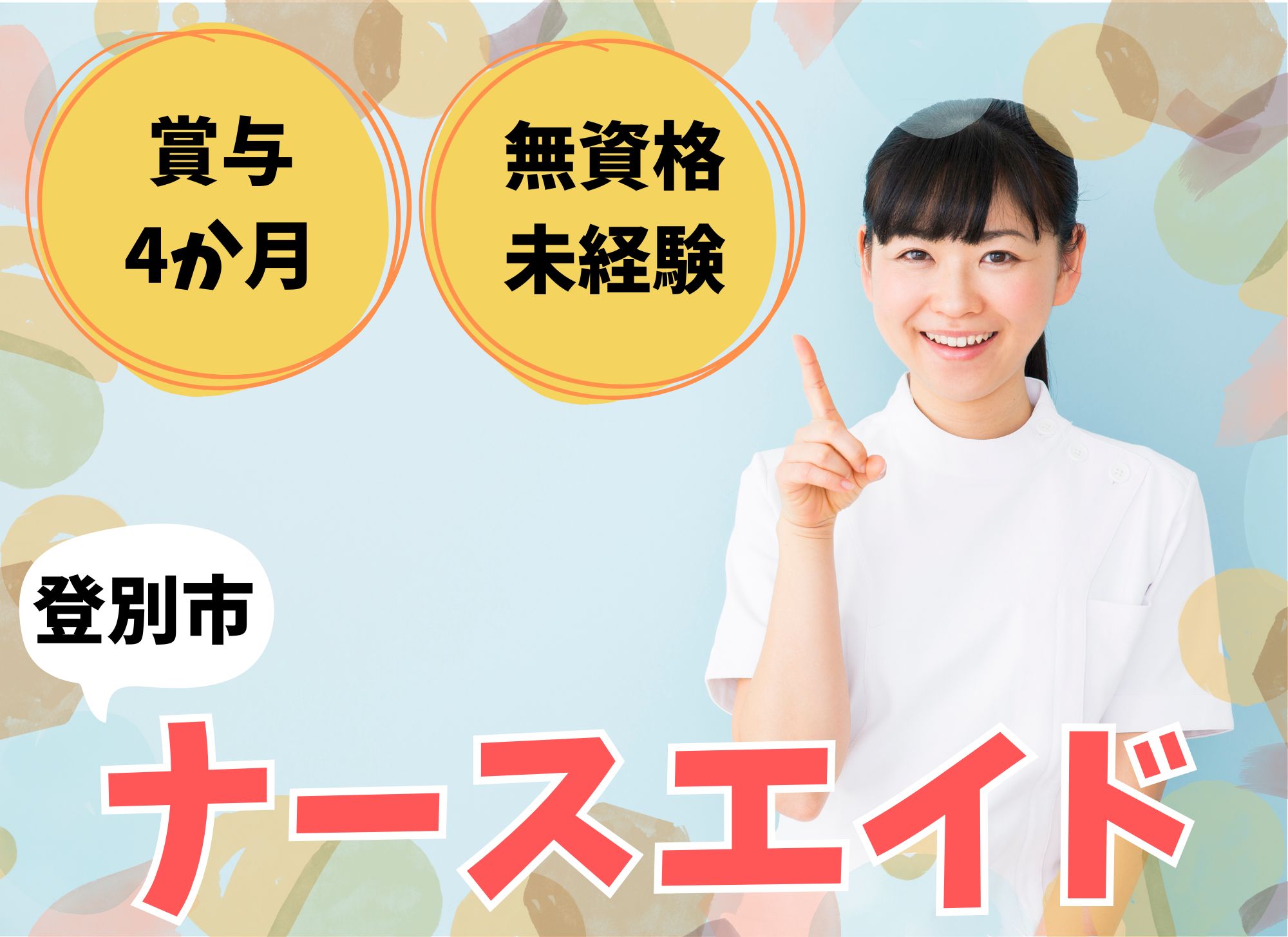 病院でのナースエイド 病院でのナースエイド