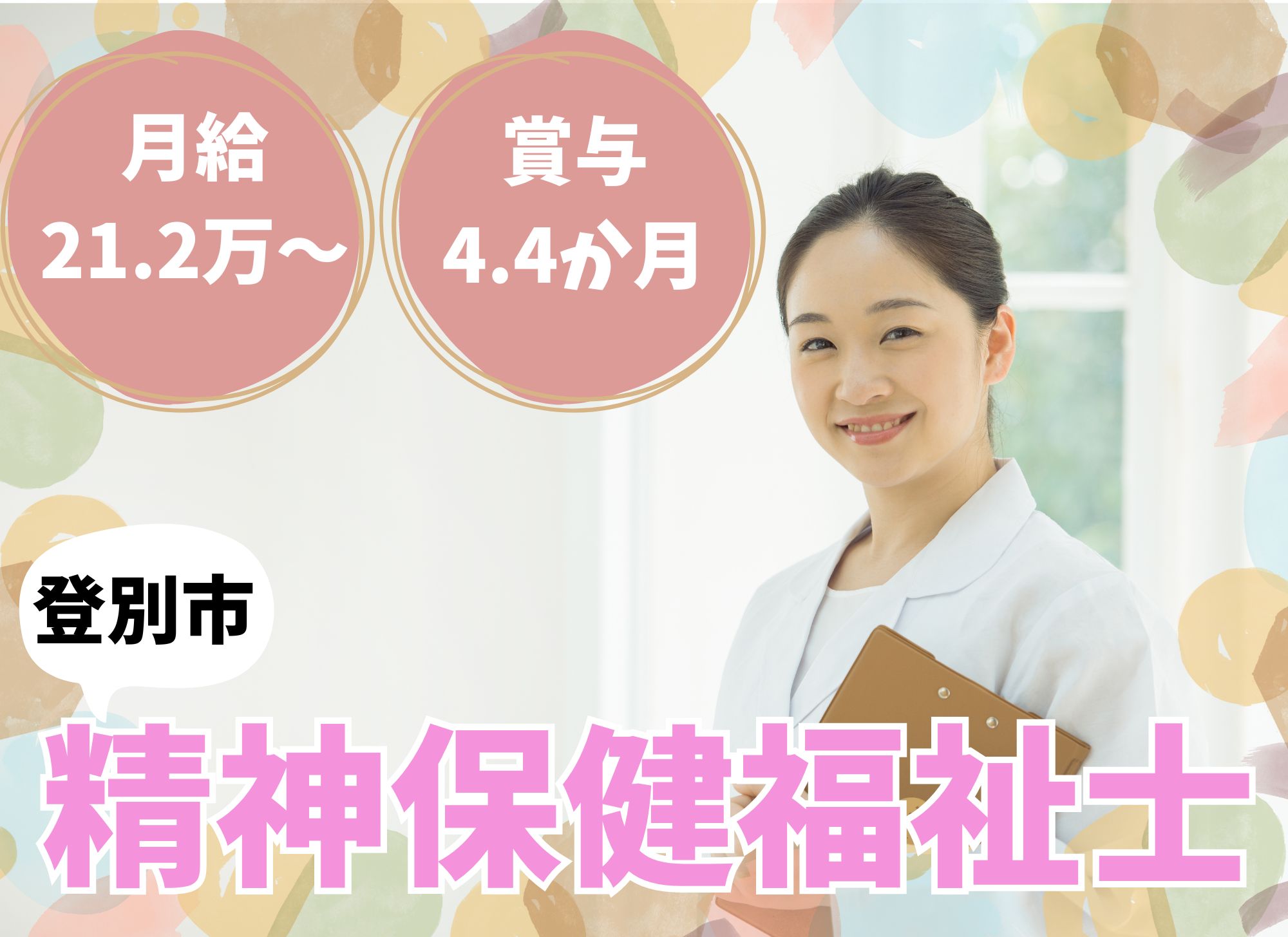 病院での精神保健福祉士 病院での精神保健福祉士