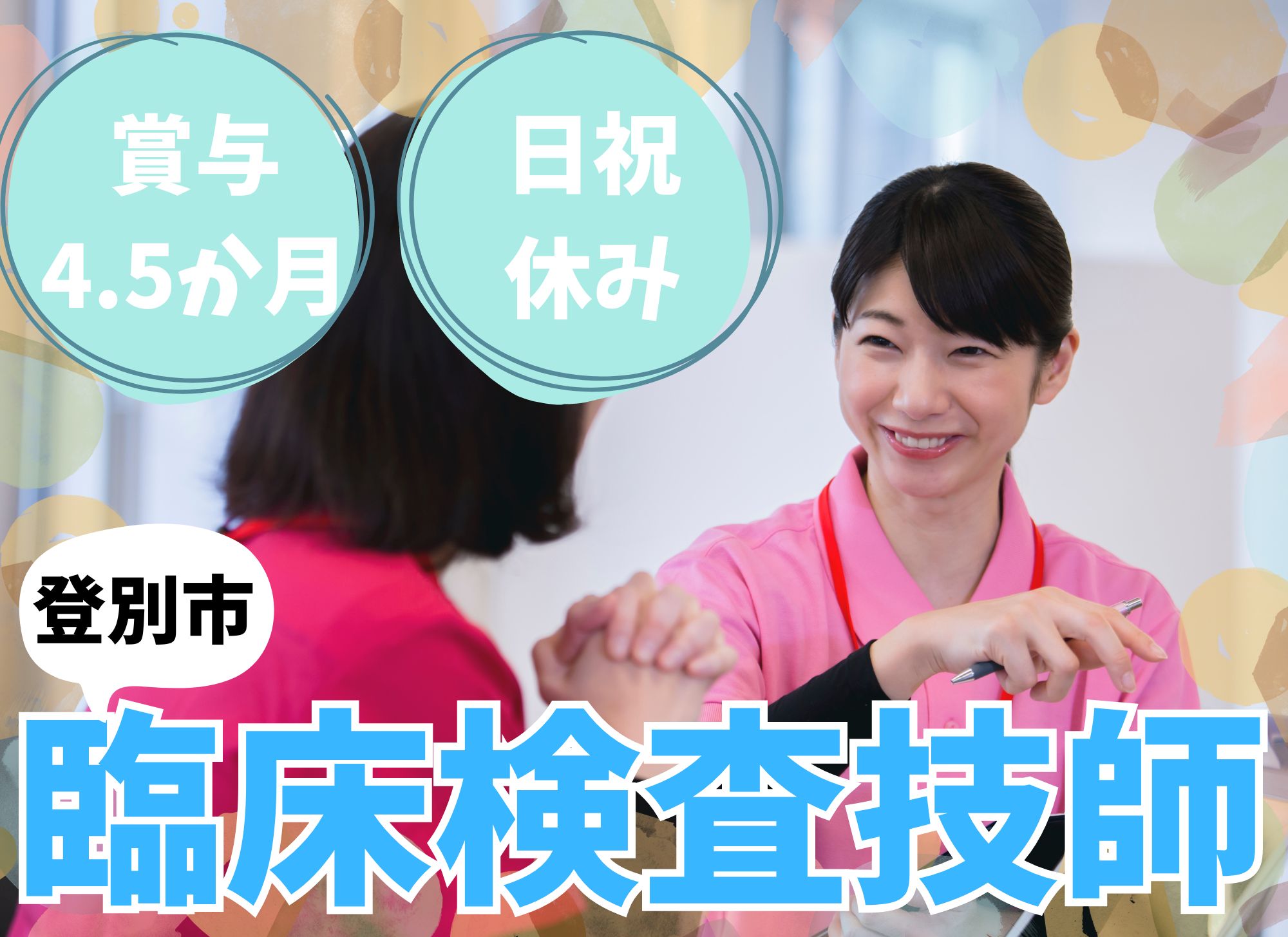 病院での臨床検査技師 病院での臨床検査技師