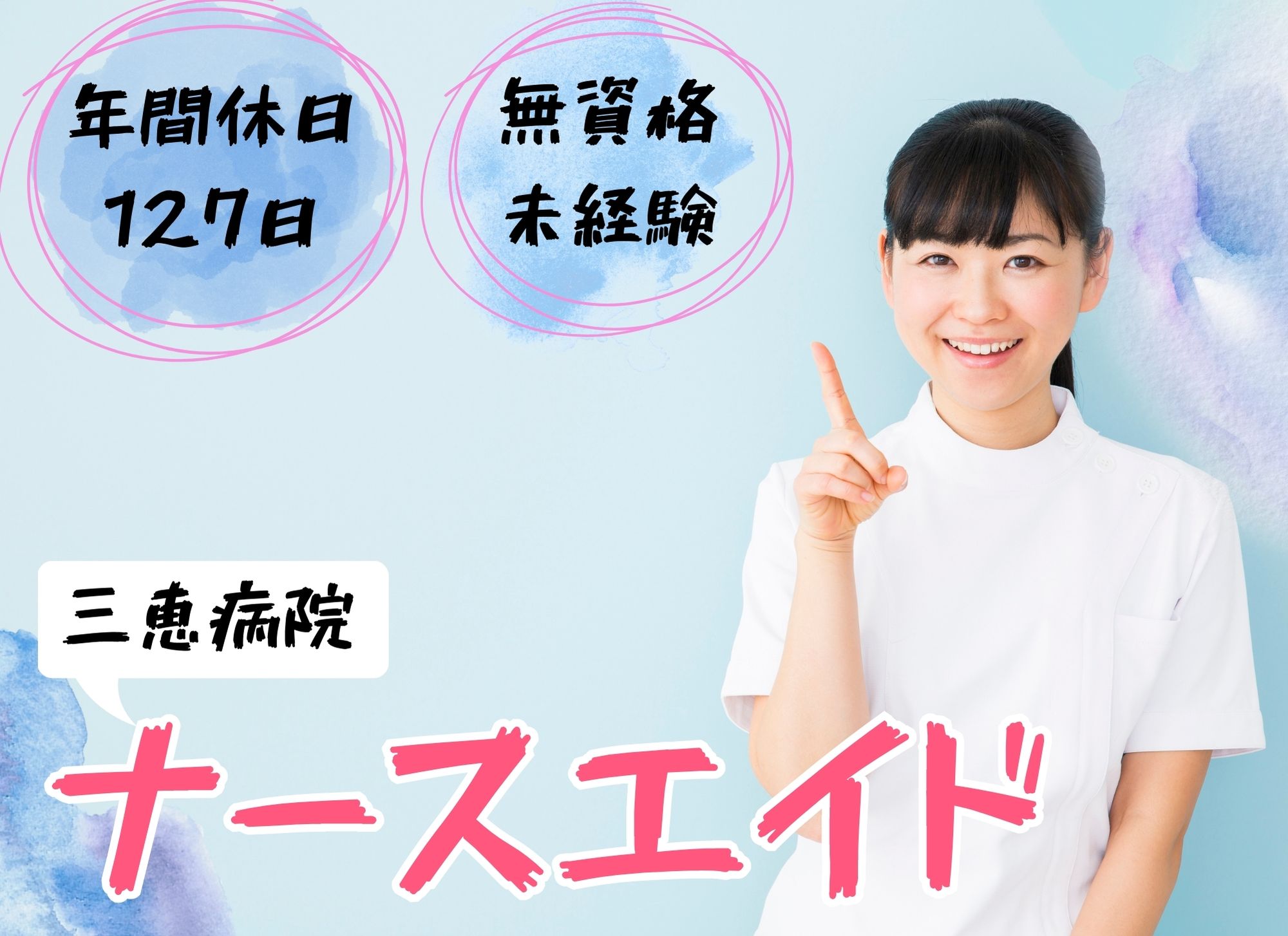病院でのナースエイド 病院でのナースエイド