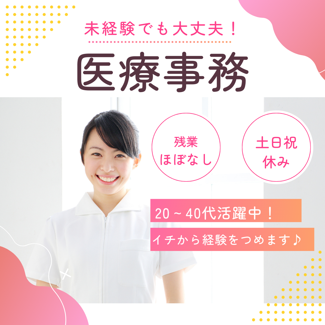 総合病院での医療事務 総合病院での医療事務