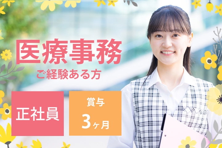 病院での医療事務 病院での医療事務