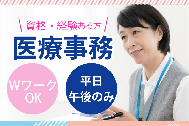 クリニックでの医療事務 クリニックでの医療事務