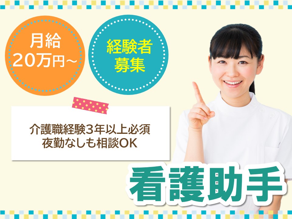 総合病院での看護助手 総合病院での看護助手