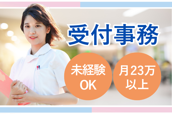 一般病院での受付事務スタッフ 一般病院での受付事務スタッフ