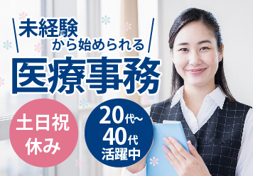 在宅診療クリニックでの医療事務 在宅診療クリニックでの医療事務