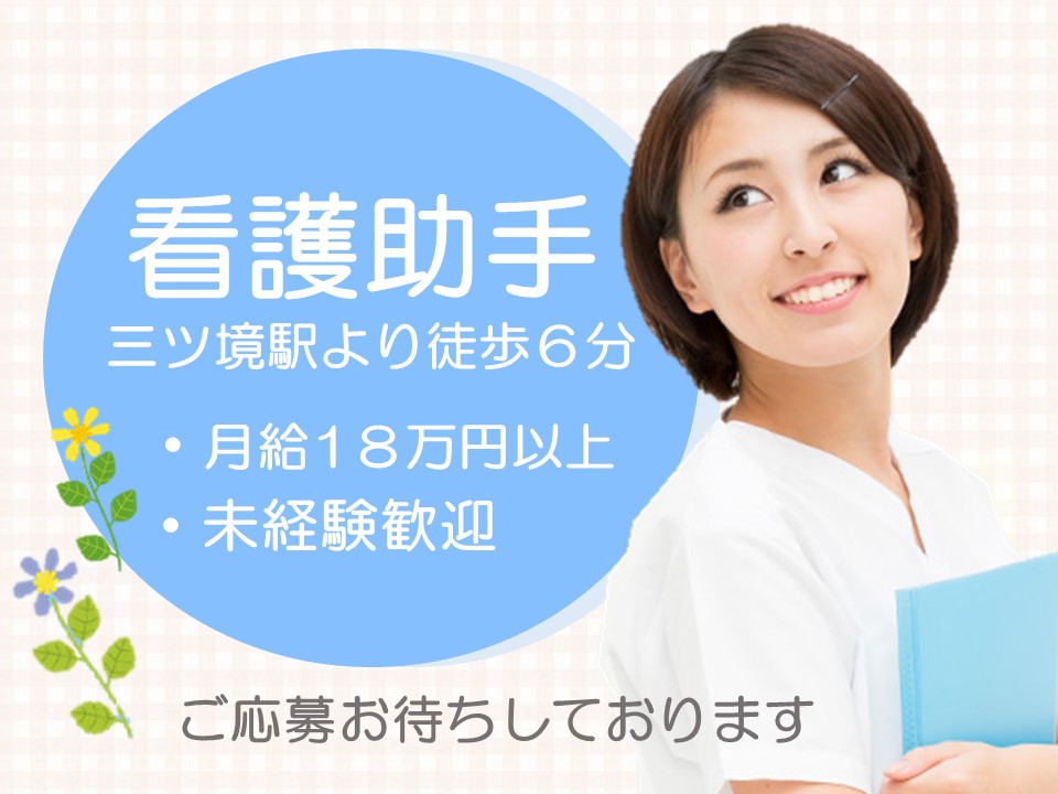 瀬谷|一般病院での病棟看護助手 瀬谷|一般病院での病棟看護助手