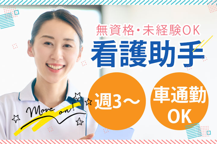 病院でのナースエイド(看護助手) 病院でのナースエイド(看護助手)