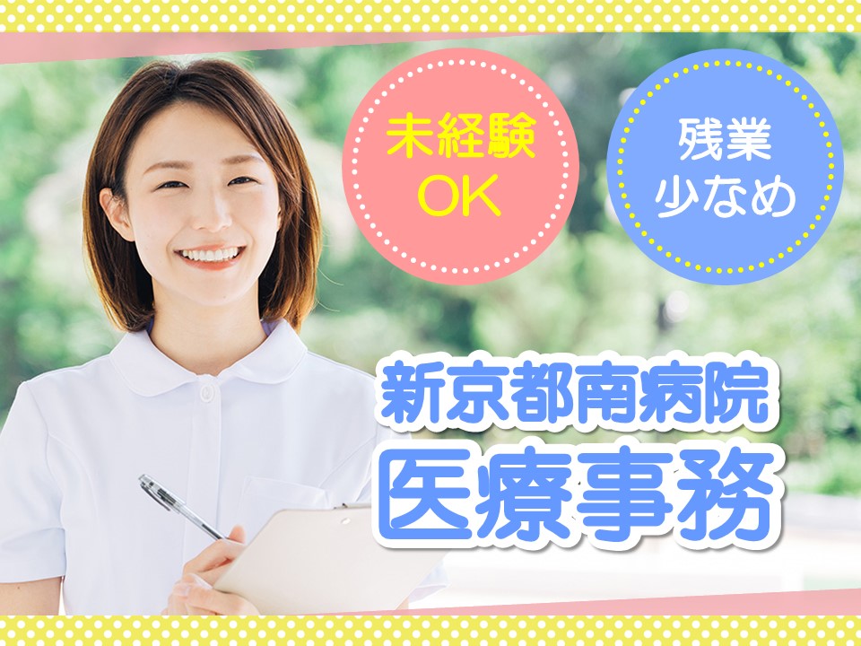 病院での病棟クラーク 病院での病棟クラーク
