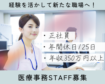 訪問診療クリニックでの医療事務 訪問診療クリニックでの医療事務