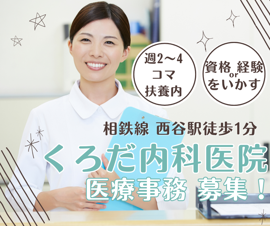 横浜市保土ヶ谷区│クリニックでの医療事務 横浜市保土ヶ谷区│クリニックでの医療事務