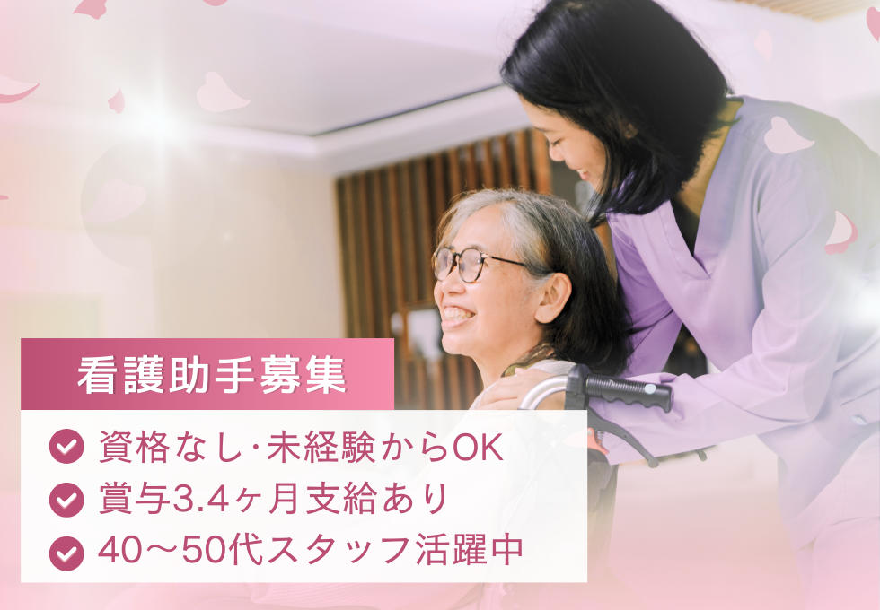 総合病院の看護助手 総合病院の看護助手