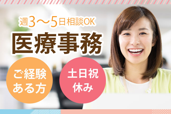 安房郡鋸南町保田│保田駅5分│ご経験ある方│土日祝休み│週3~│車通勤OK│鋸南病院での医療事務│即日・7月・8月スタートOK イメージ