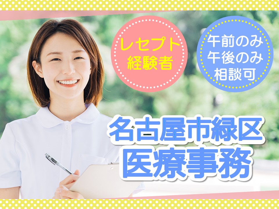 外科クリニックでの医療事務 外科クリニックでの医療事務