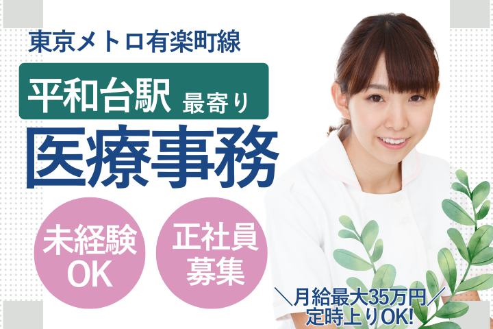 クリニックでの医療事務 クリニックでの医療事務