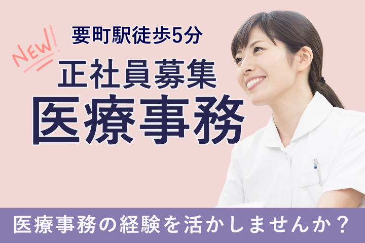 クリニックでの医療事務 クリニックでの医療事務