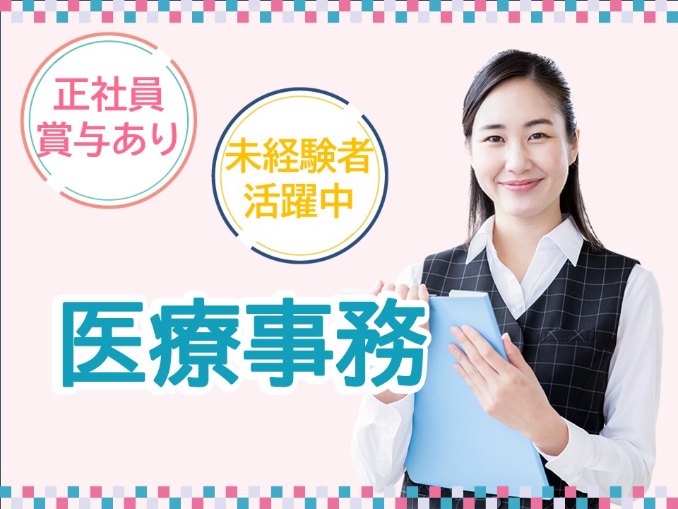 クリニックでの医療事務 クリニックでの医療事務
