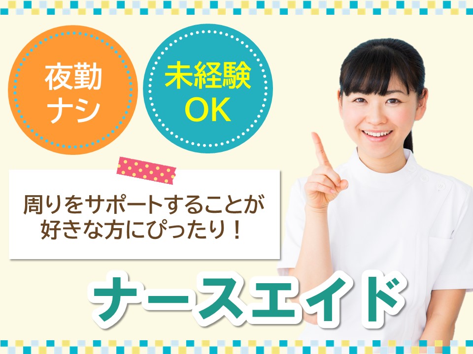 病院での外来看護助手 病院での外来看護助手