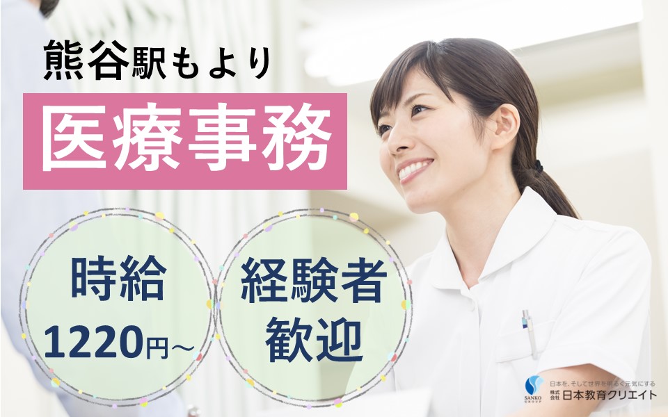 クリニックの医療事務 クリニックの医療事務