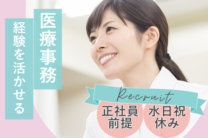 クリニックでの医療事務 クリニックでの医療事務