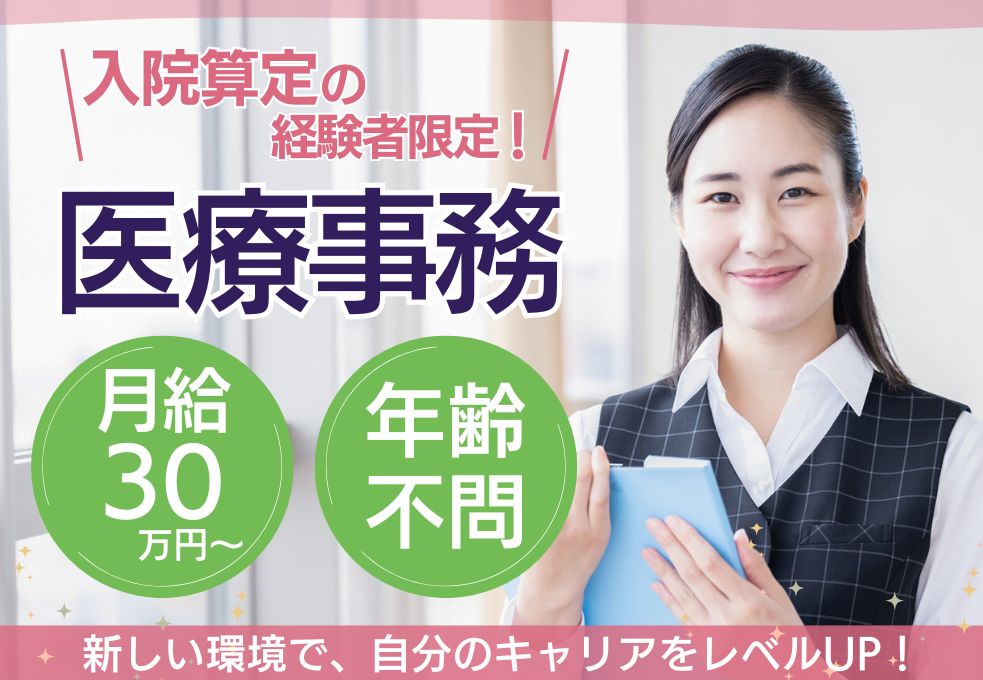 病院での入院算定 病院での入院算定