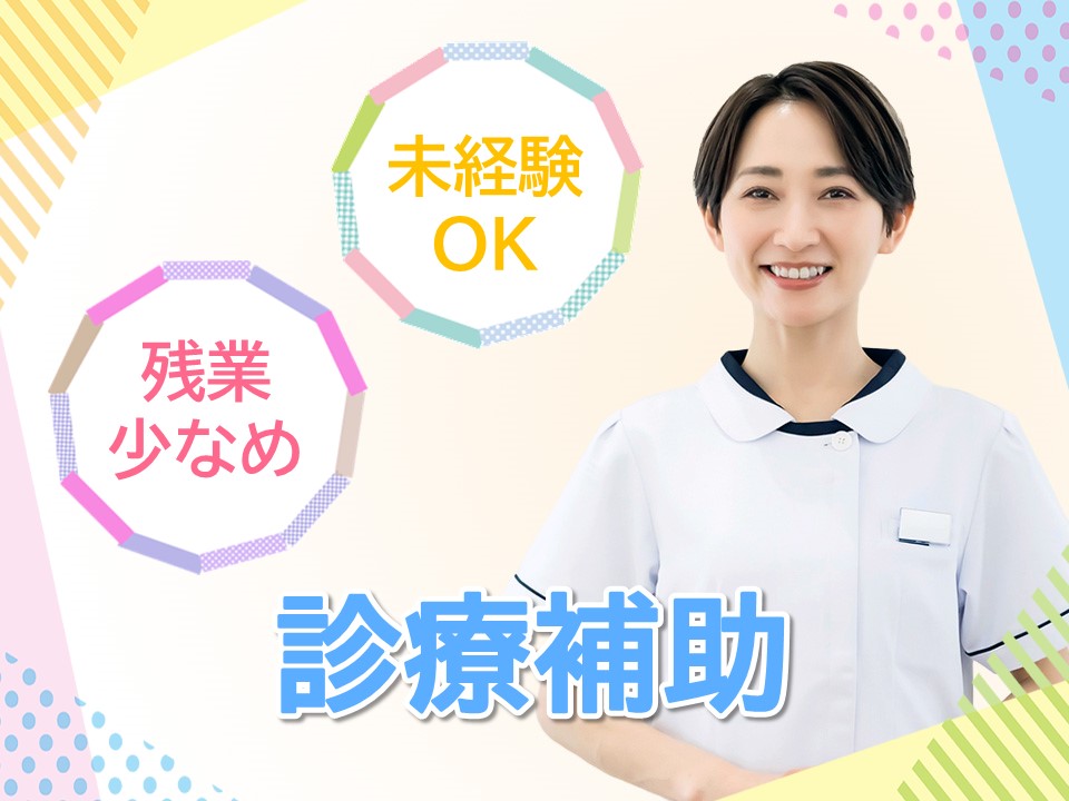 総合病院での診療補助 総合病院での診療補助