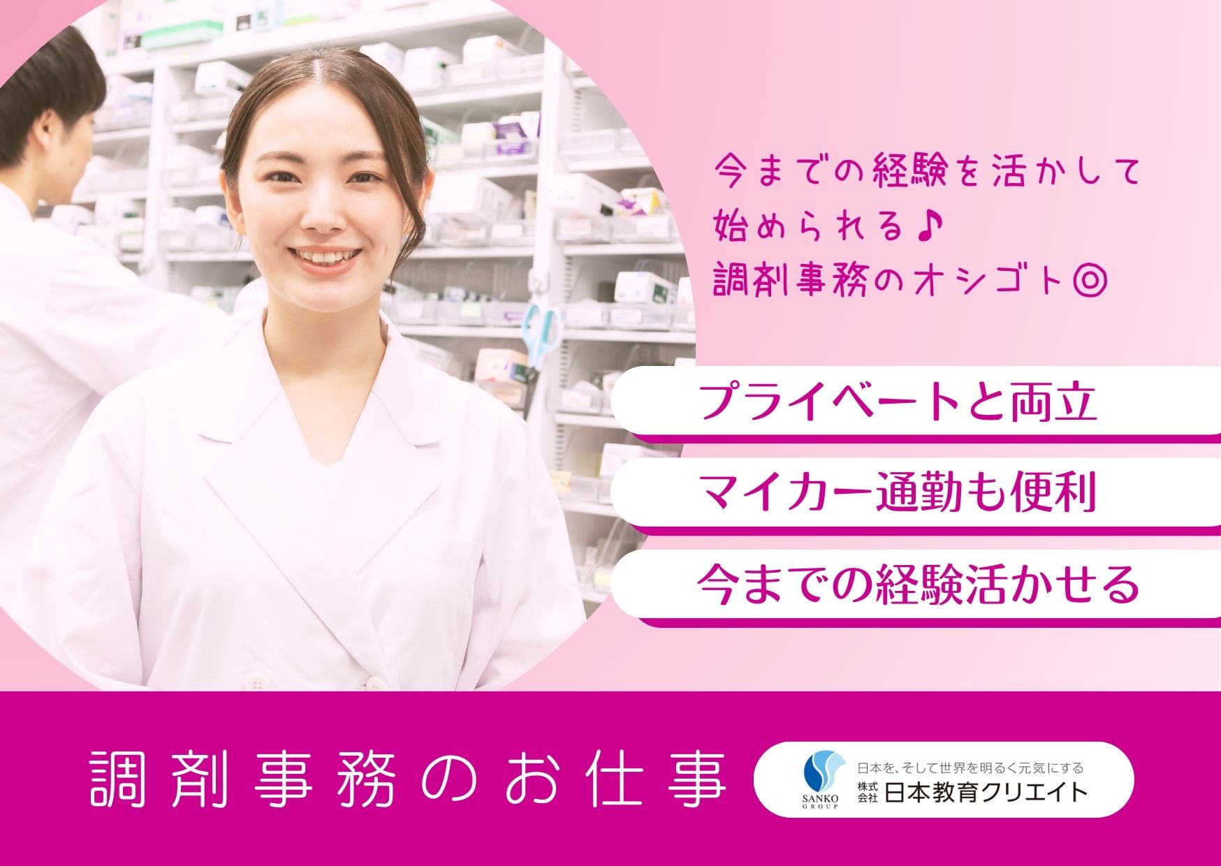 調剤薬局での調剤事務 調剤薬局での調剤事務