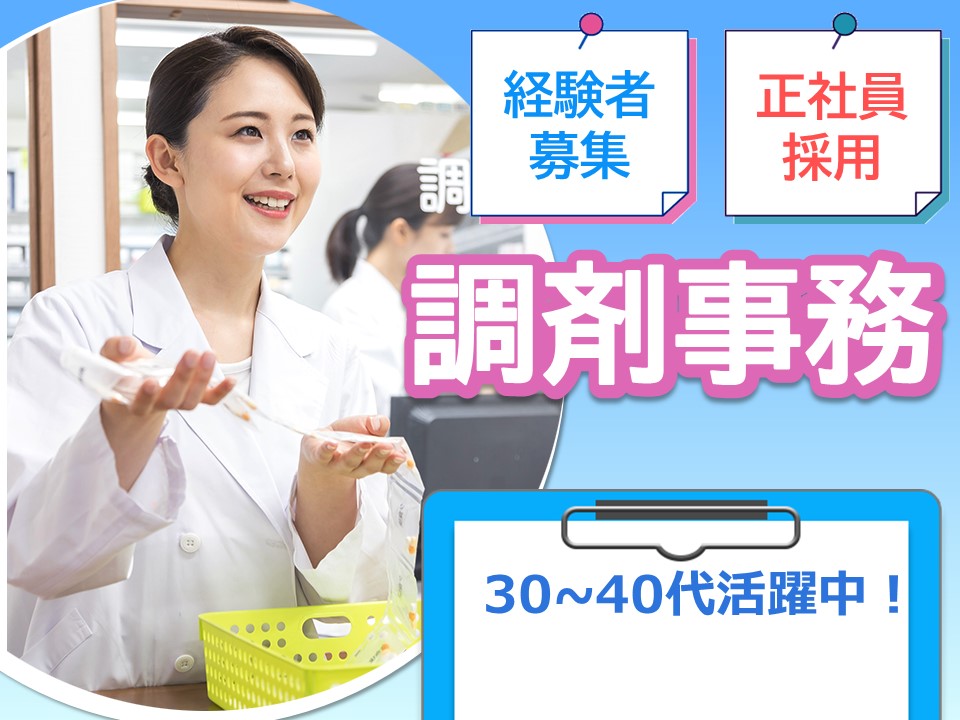 調剤薬局での調剤事務 調剤薬局での調剤事務