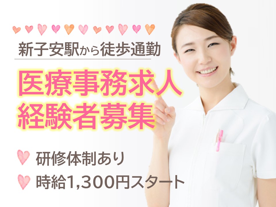 新子安|一般病院の病棟看護助手 新子安|一般病院の病棟看護助手