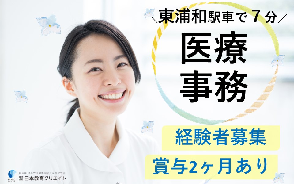 有床クリニックの医療事務 有床クリニックの医療事務