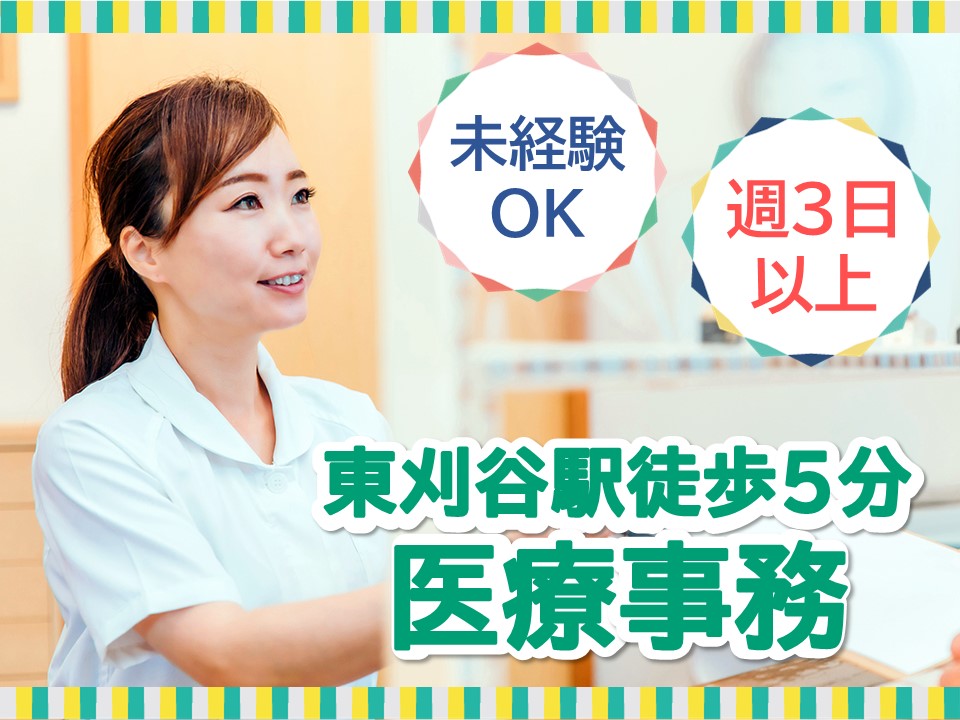 心療内科クリニックでの医療事務 心療内科クリニックでの医療事務