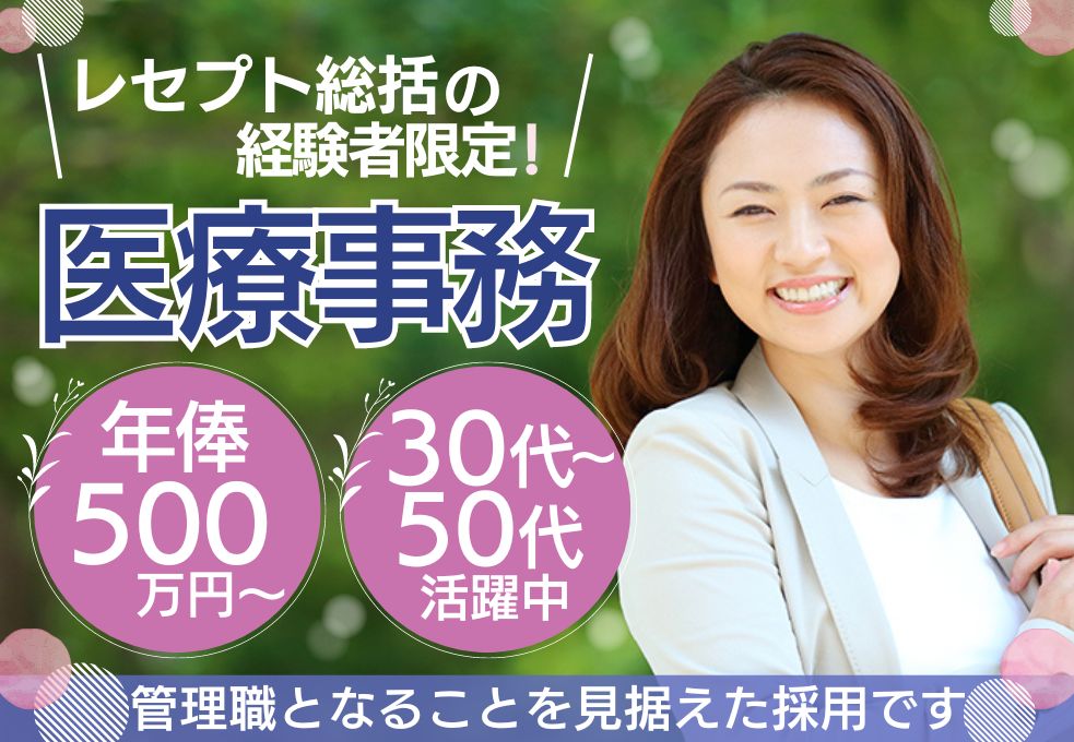 総合病院での医事課管理職候補 総合病院での医事課管理職候補