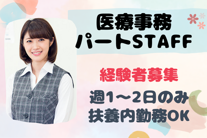 クリニックでの医療事務 クリニックでの医療事務